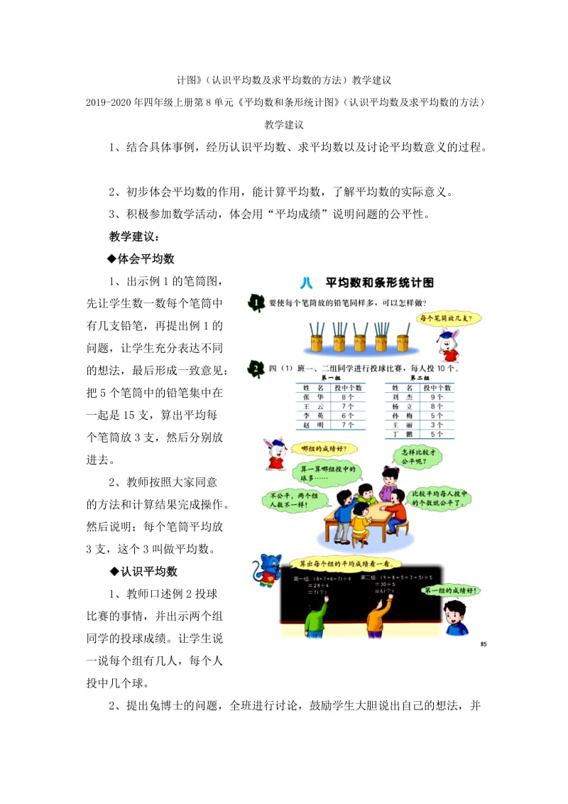 2019-2020年四年级上册第8单元《平均数和条形统计图》（用统计图表示数据）教学建议.doc_第3页