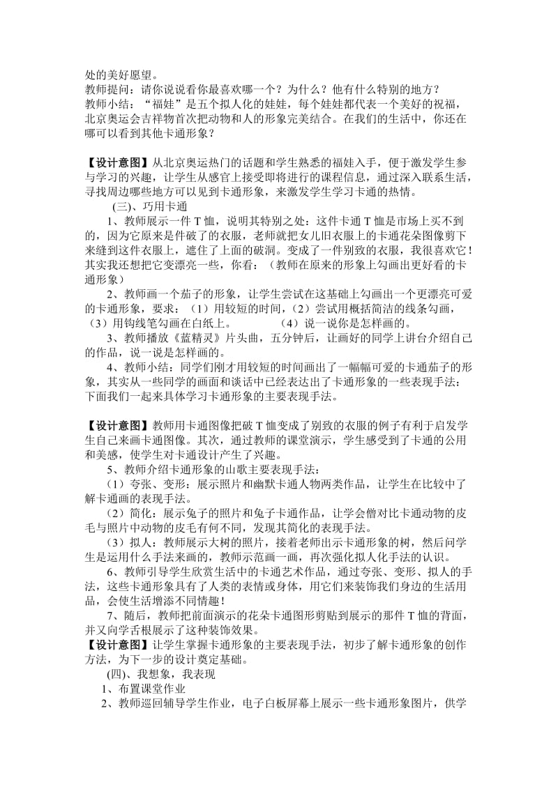 2019-2020年苏少版五年级下册美术《我设计的卡通形象》教案设计.doc_第2页