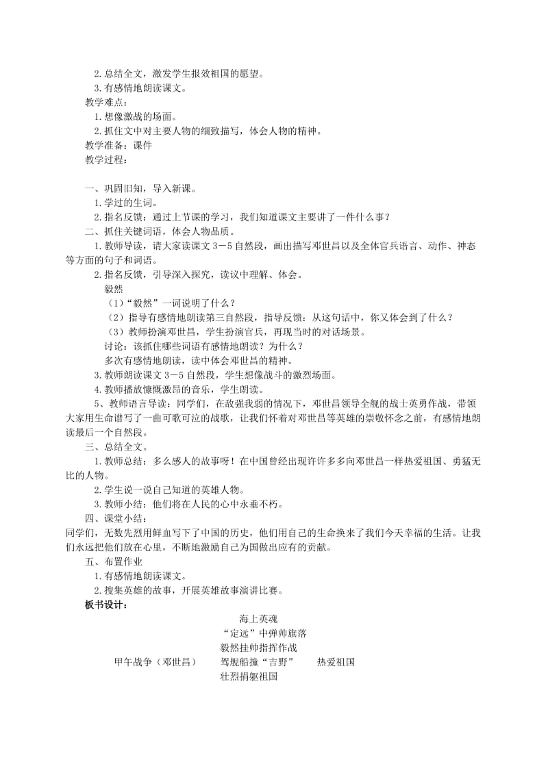 2019-2020年五年级语文下册 海上英魂教案 语文S版.doc_第2页