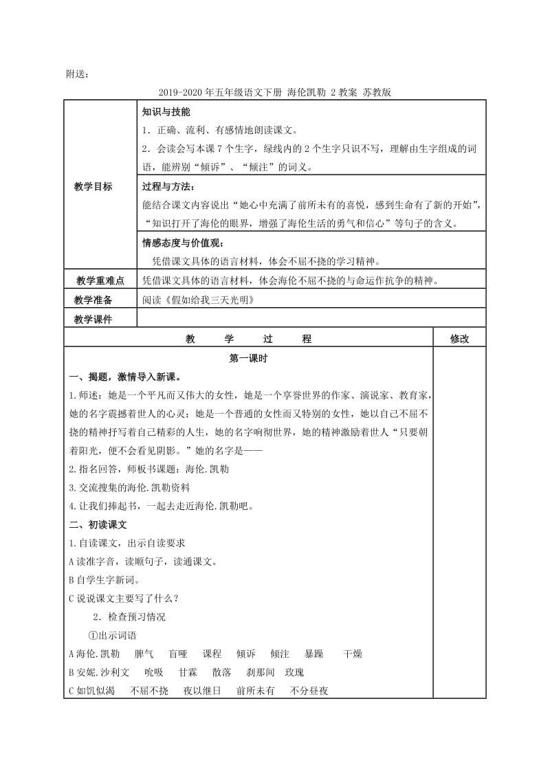 2019-2020年五年级语文下册 海上英魂教案 语文S版.doc_第3页