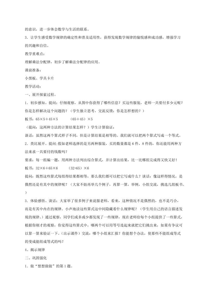 2019-2020年四年级数学下册 乘法分配律教案 冀教版.doc_第3页