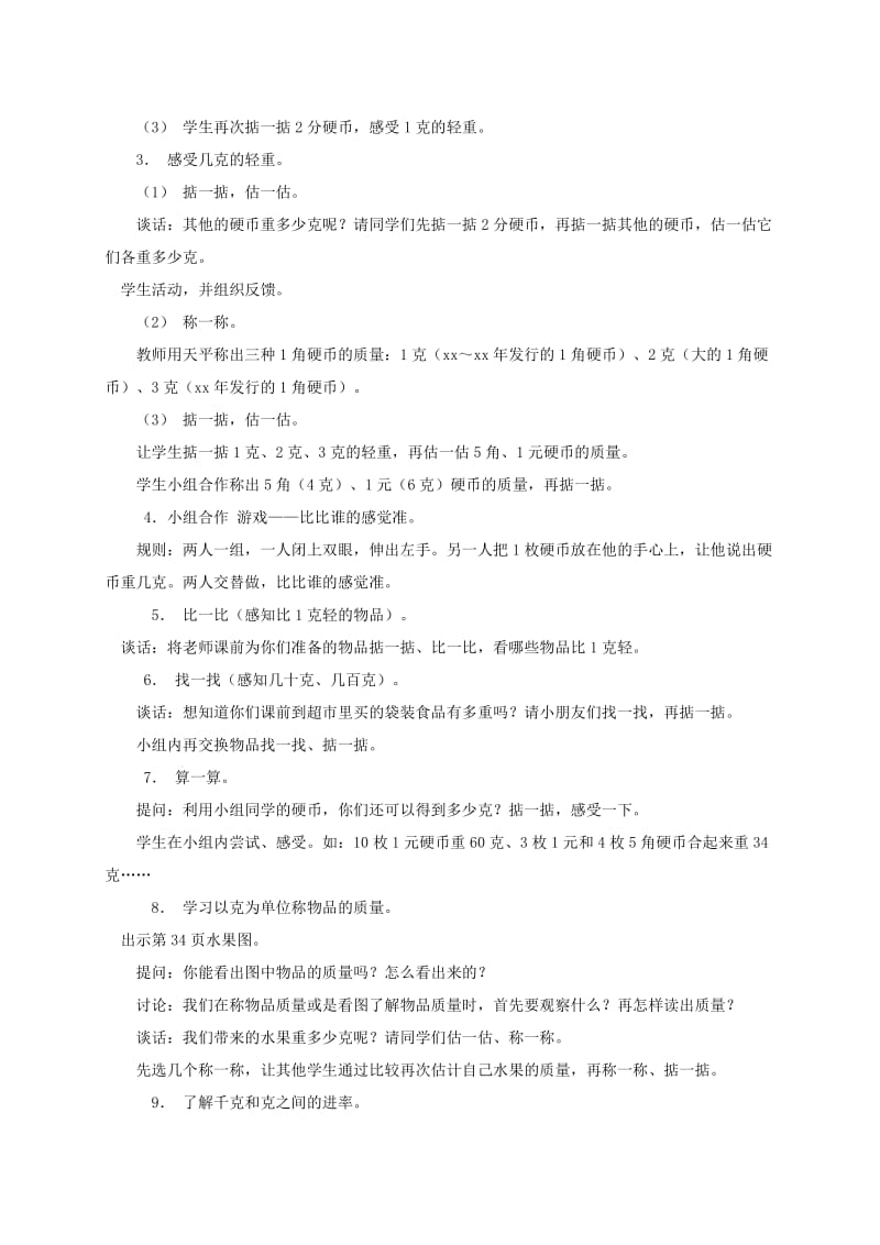 2019-2020年三年级数学上册 认识克教案 苏教版.doc_第2页