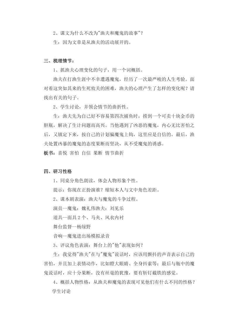 2019-2020年小学四年级语文《渔夫的故事》教学设计教案.doc_第2页