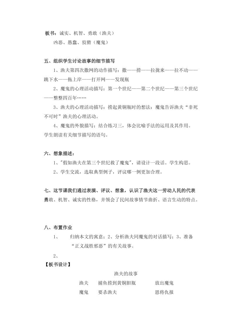 2019-2020年小学四年级语文《渔夫的故事》教学设计教案.doc_第3页