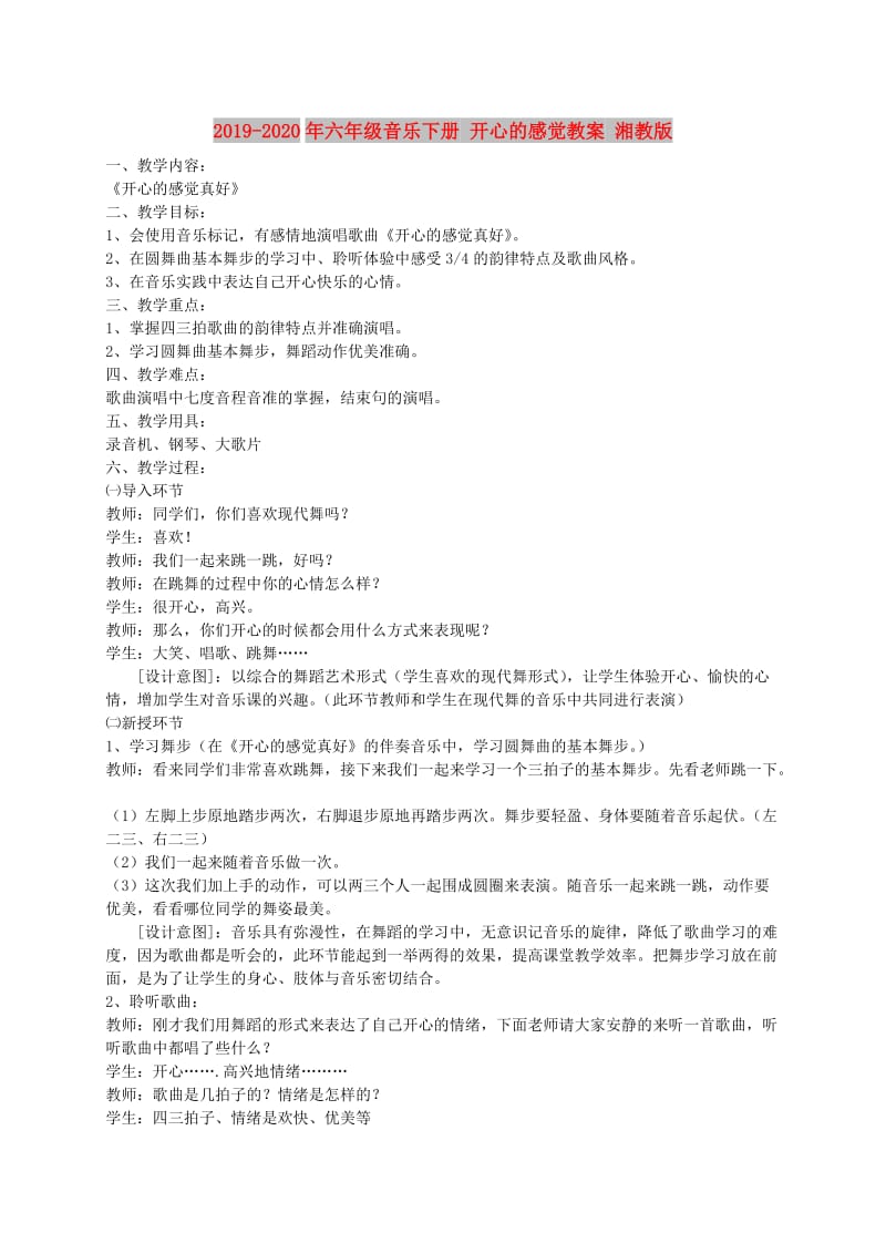 2019-2020年六年级音乐下册 开心的感觉教案 湘教版.doc_第1页