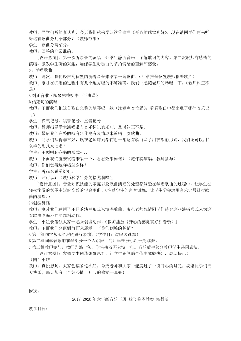 2019-2020年六年级音乐下册 开心的感觉教案 湘教版.doc_第2页