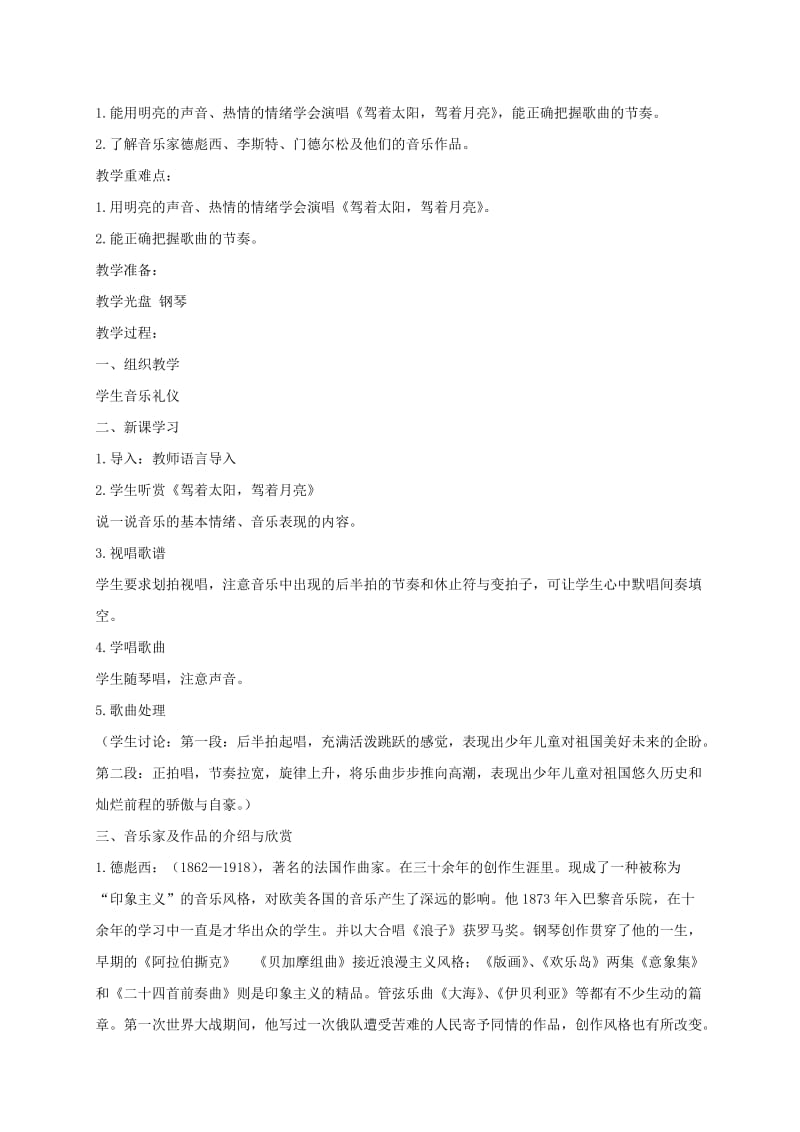 2019-2020年六年级音乐下册 开心的感觉教案 湘教版.doc_第3页