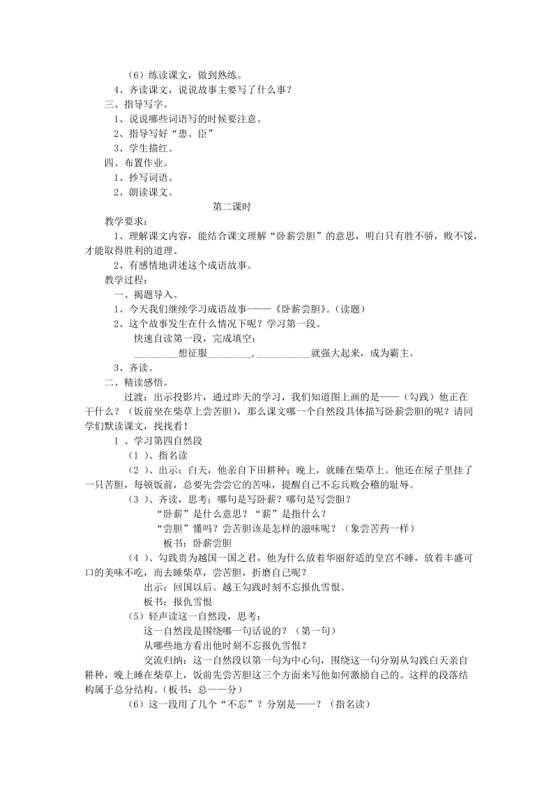 2019-2020年三年级语文上册 卧薪尝胆教案 苏教版.doc_第2页