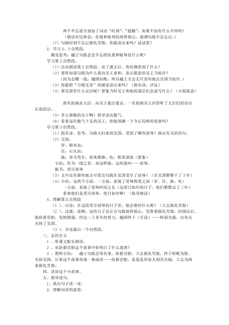 2019-2020年三年级语文上册 卧薪尝胆教案 苏教版.doc_第3页