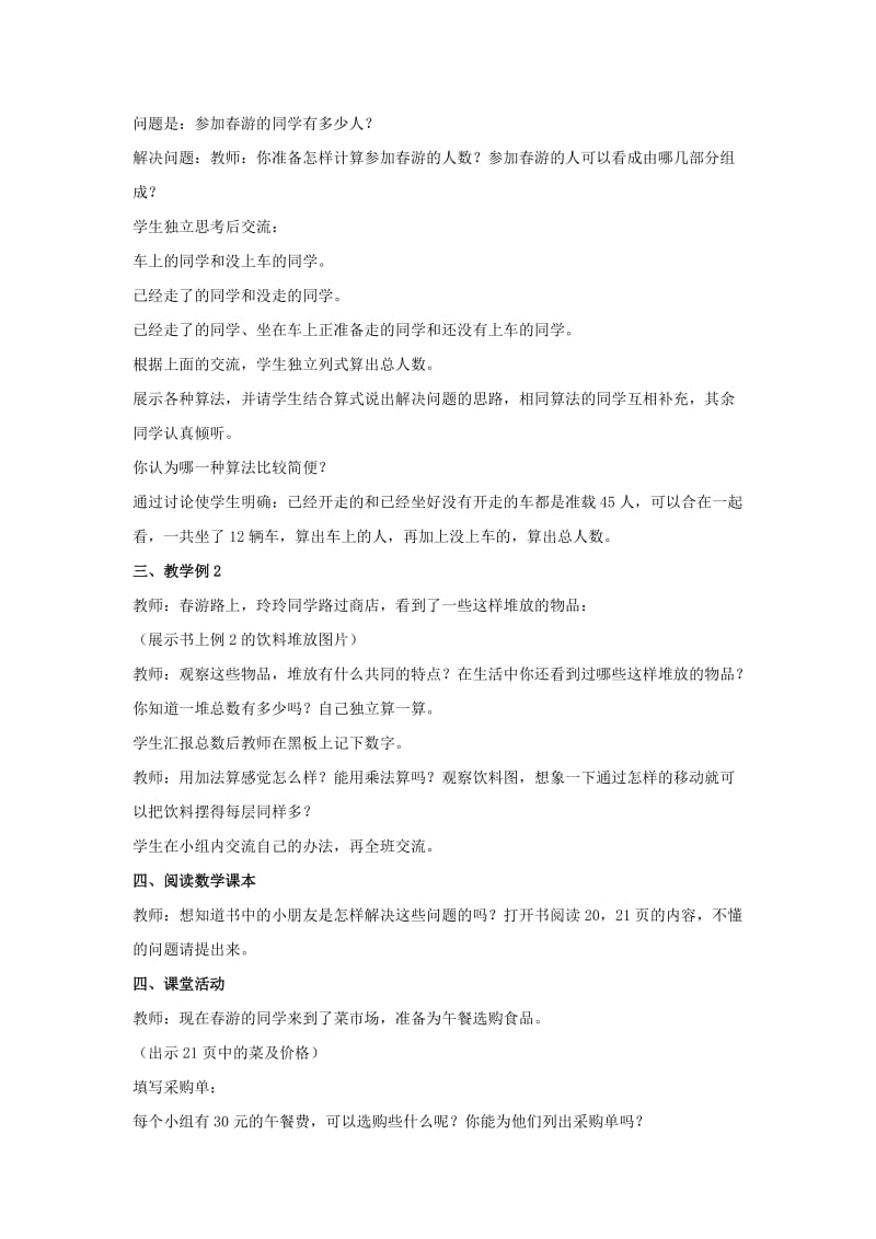 2019年(春)三年级数学下册 1.2《乘法解决问题》教案1 （新版）西师大版.doc_第2页