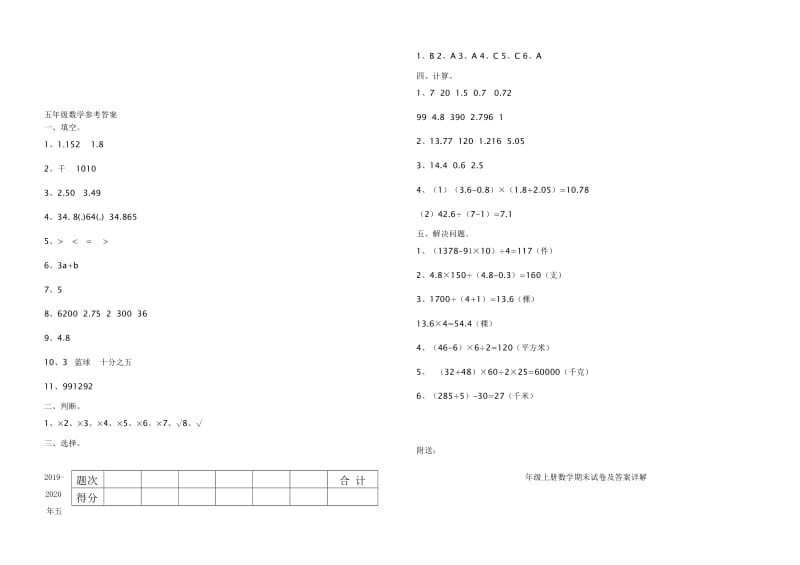 2019-2020年五年级上册数学期末试卷及答案.doc_第3页