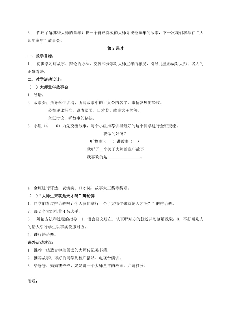 2019-2020年二年级品德与社会下册 寻访大师的童年 3教案 浙教版.doc_第2页