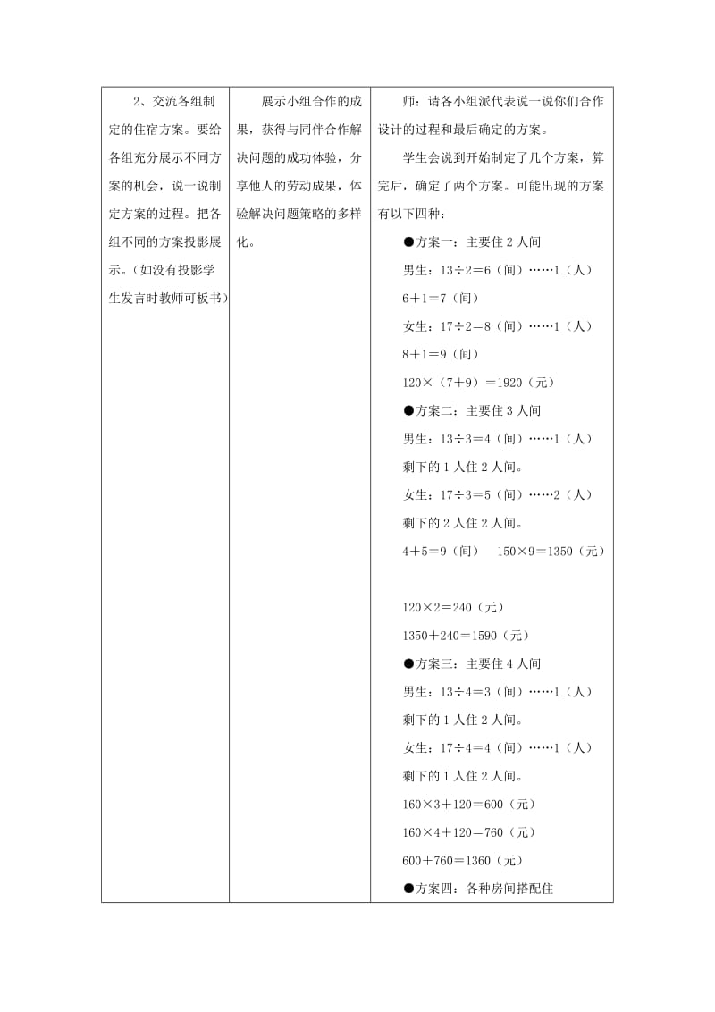 2019年三年级数学上册 第4单元 两、三位数除以一位数（解决问题）教学设计 冀教版.doc_第3页