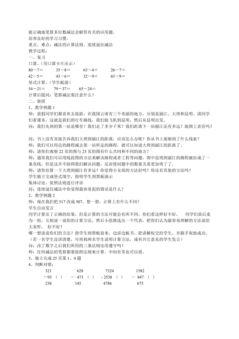 2019-2020年三年级数学上册 万以内数的大小比较教案 冀教版.doc_第2页