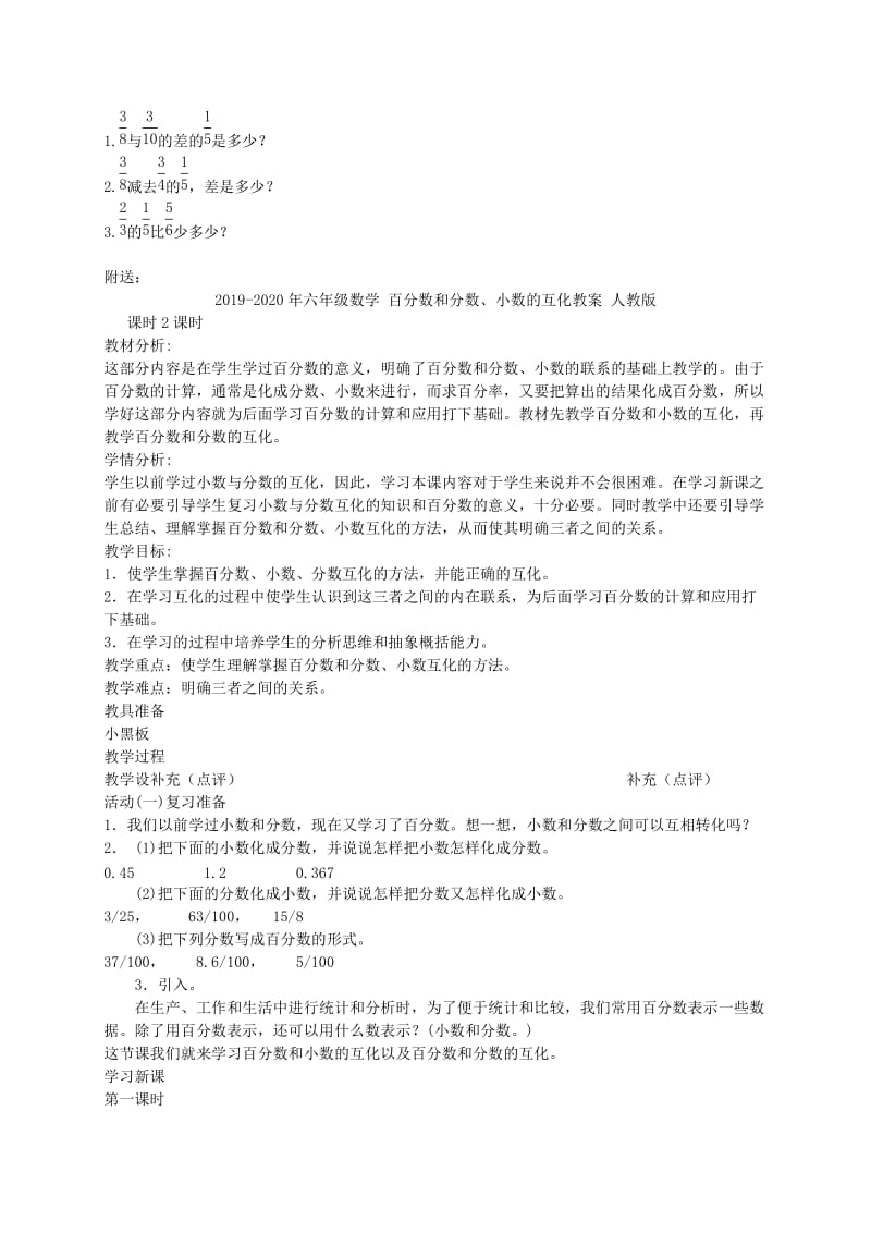 2019-2020年六年级数学 混合运算教案 人教新课标版.doc_第2页