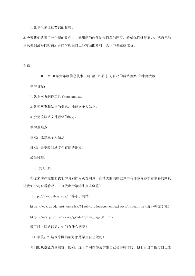 2019-2020年六年级信息技术上册 第12课 打造自己的网站 1教案 华中师大版.doc_第3页