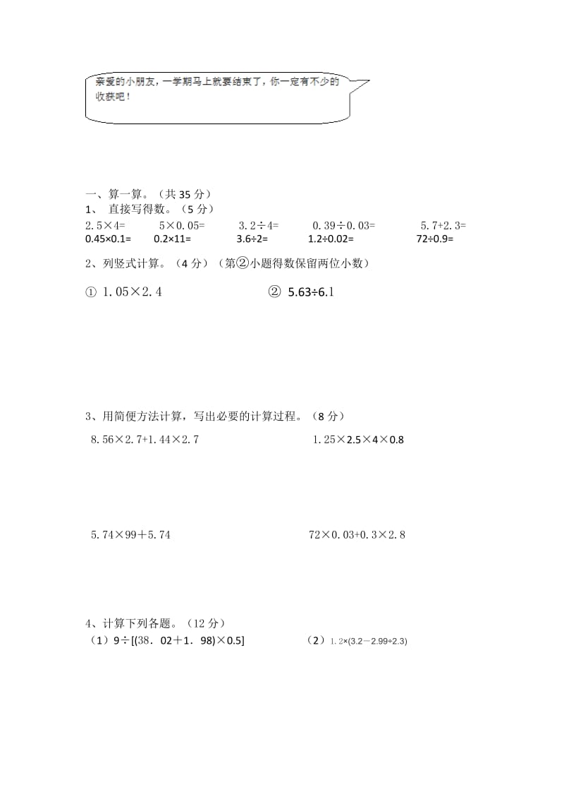 2019-2020年五年级数学上册 7.数学广角习题 新人教版.doc_第2页