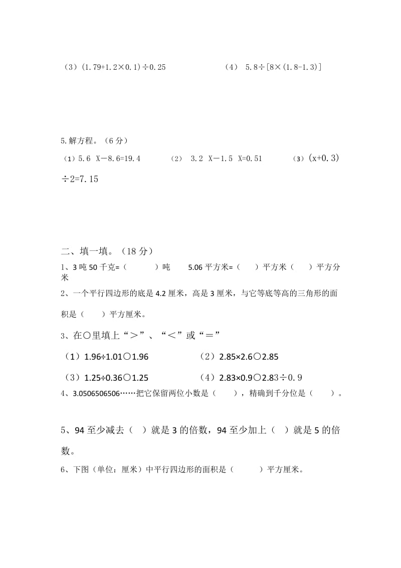 2019-2020年五年级数学上册 7.数学广角习题 新人教版.doc_第3页