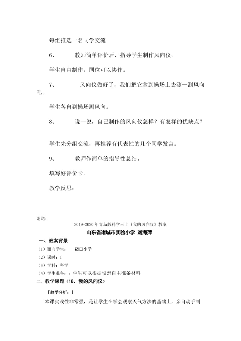 2019-2020年青岛版科学三上《我的风向仪》word教案.doc_第2页