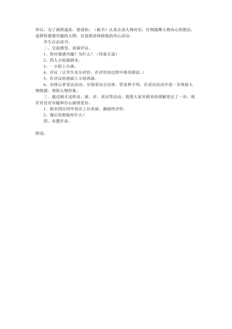 2019-2020年小学四年级语文《公仪休拒收礼物》教学设计教案.doc_第3页