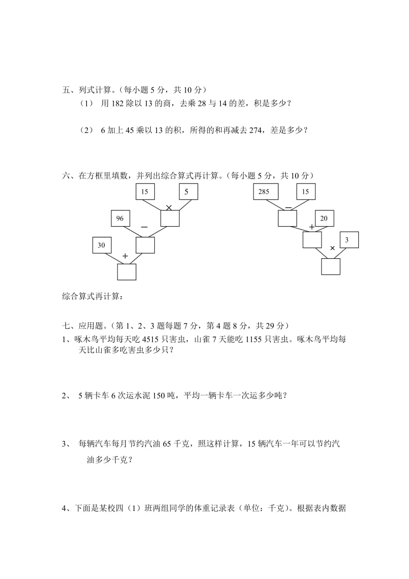 2019-2020年小学数学第八册混合运算单元测试人教版.doc_第2页