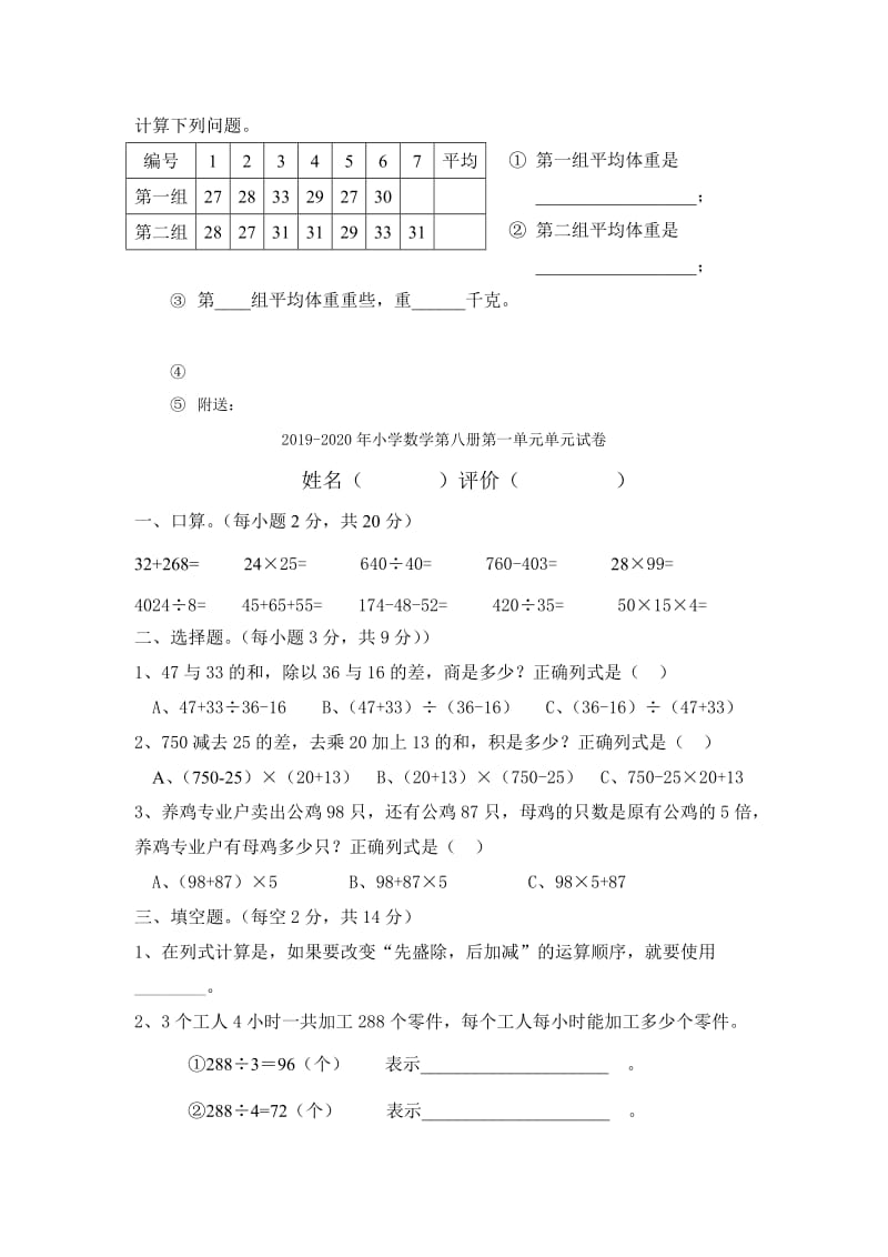 2019-2020年小学数学第八册混合运算单元测试人教版.doc_第3页