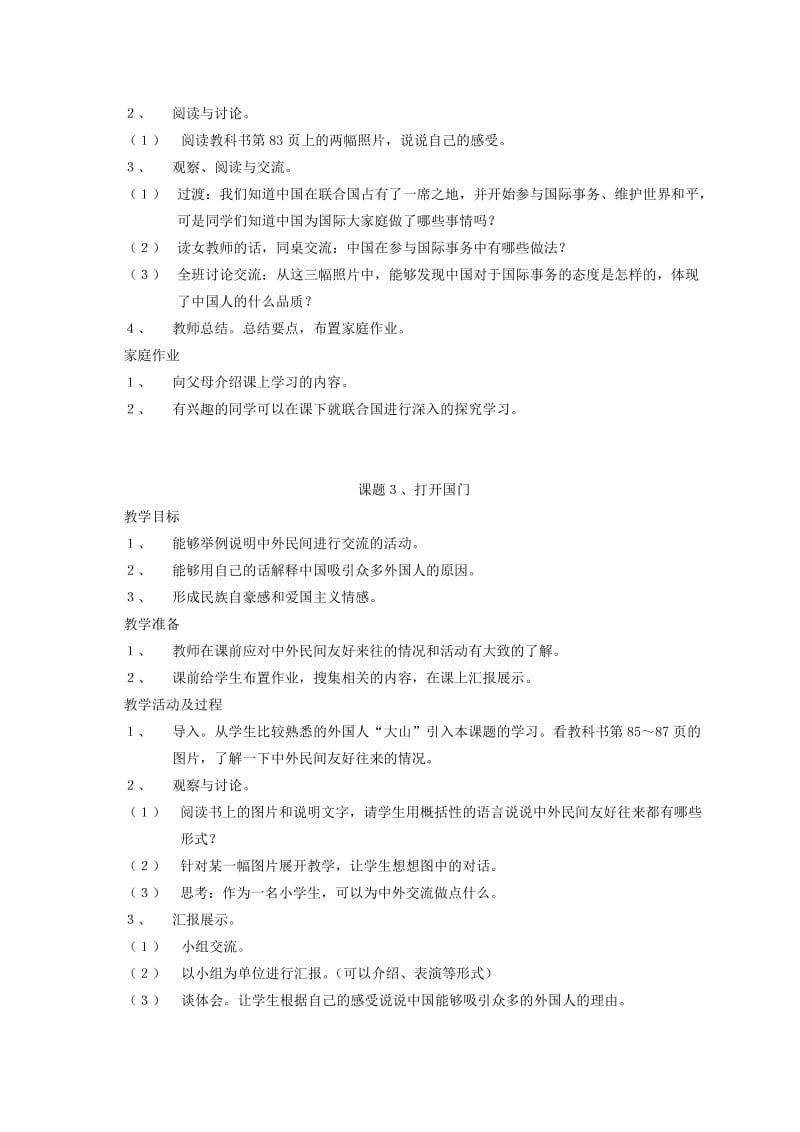 2019-2020年六年级品德与社会 在世界舞台上难教案 北师大版.doc_第2页