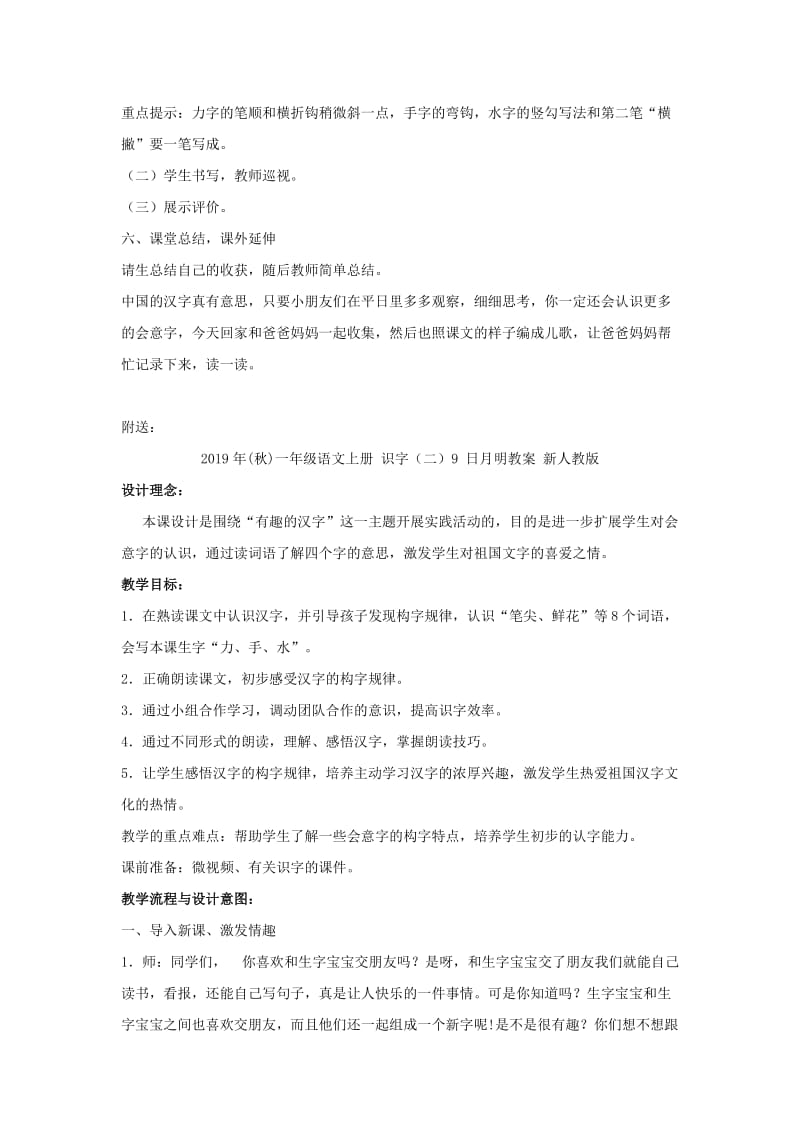 2019年(秋)一年级语文上册 识字（二）9 日月明教学设计 新人教版.doc_第3页