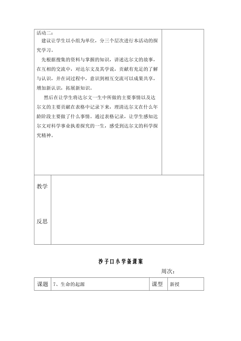 2019-2020年青岛版科学六下《追寻达尔文的足迹》备课案.doc_第3页