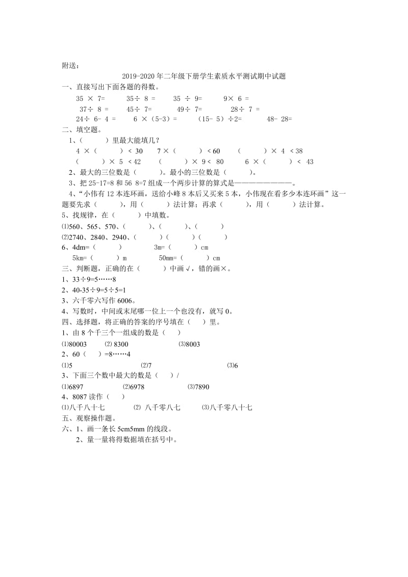 2019-2020年二年级下册多音字练习题.doc_第2页