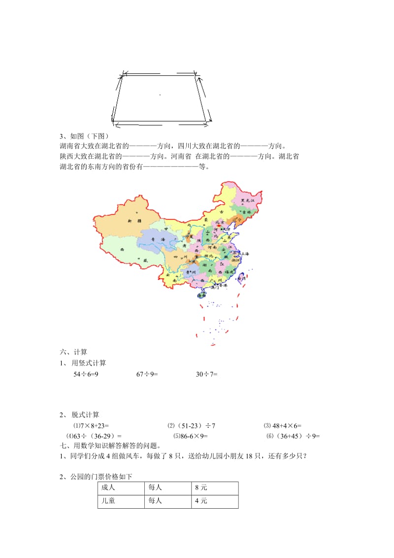 2019-2020年二年级下册多音字练习题.doc_第3页