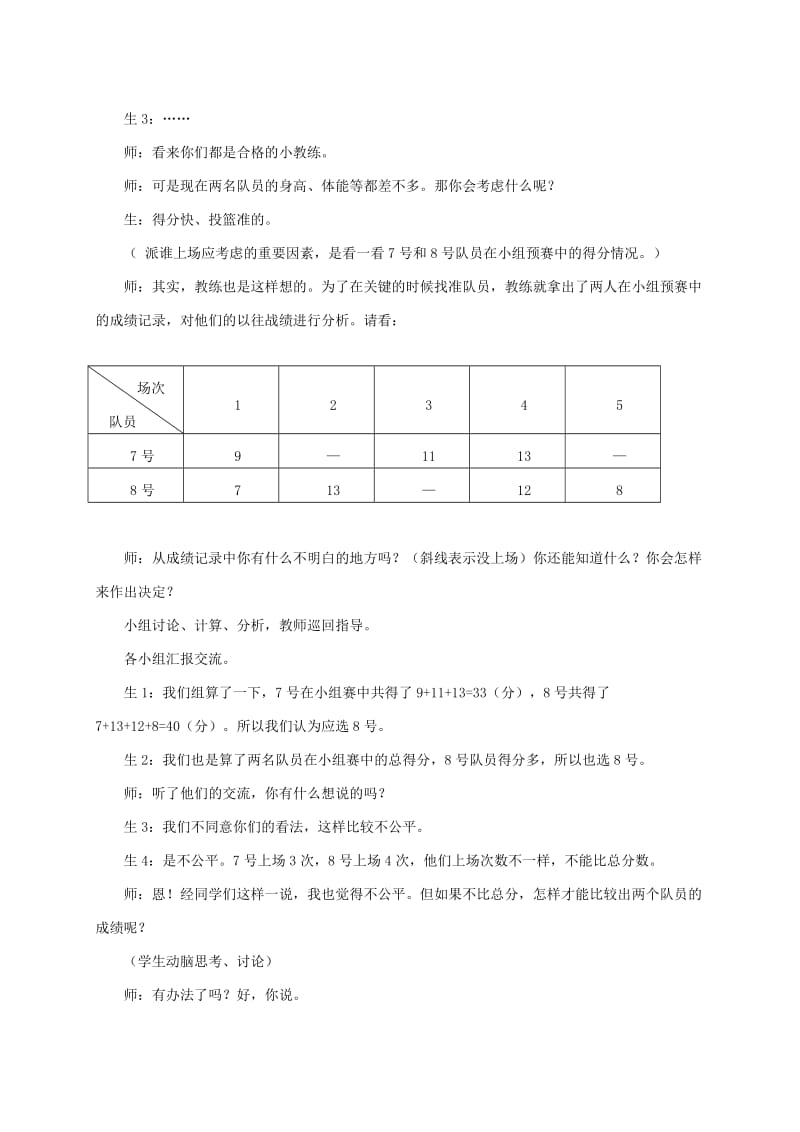 2019-2020年四年级数学上册 平均数的意义教案 青岛版五年制.doc_第2页