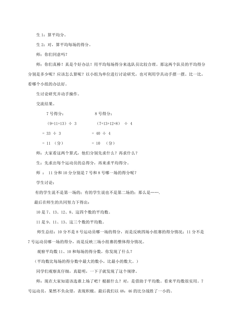 2019-2020年四年级数学上册 平均数的意义教案 青岛版五年制.doc_第3页