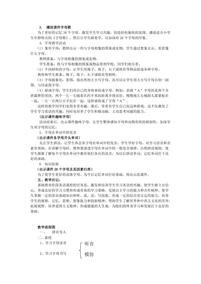 2019-2020年小升初英语知识点专项复习专题一 语音 字母教案.doc_第2页