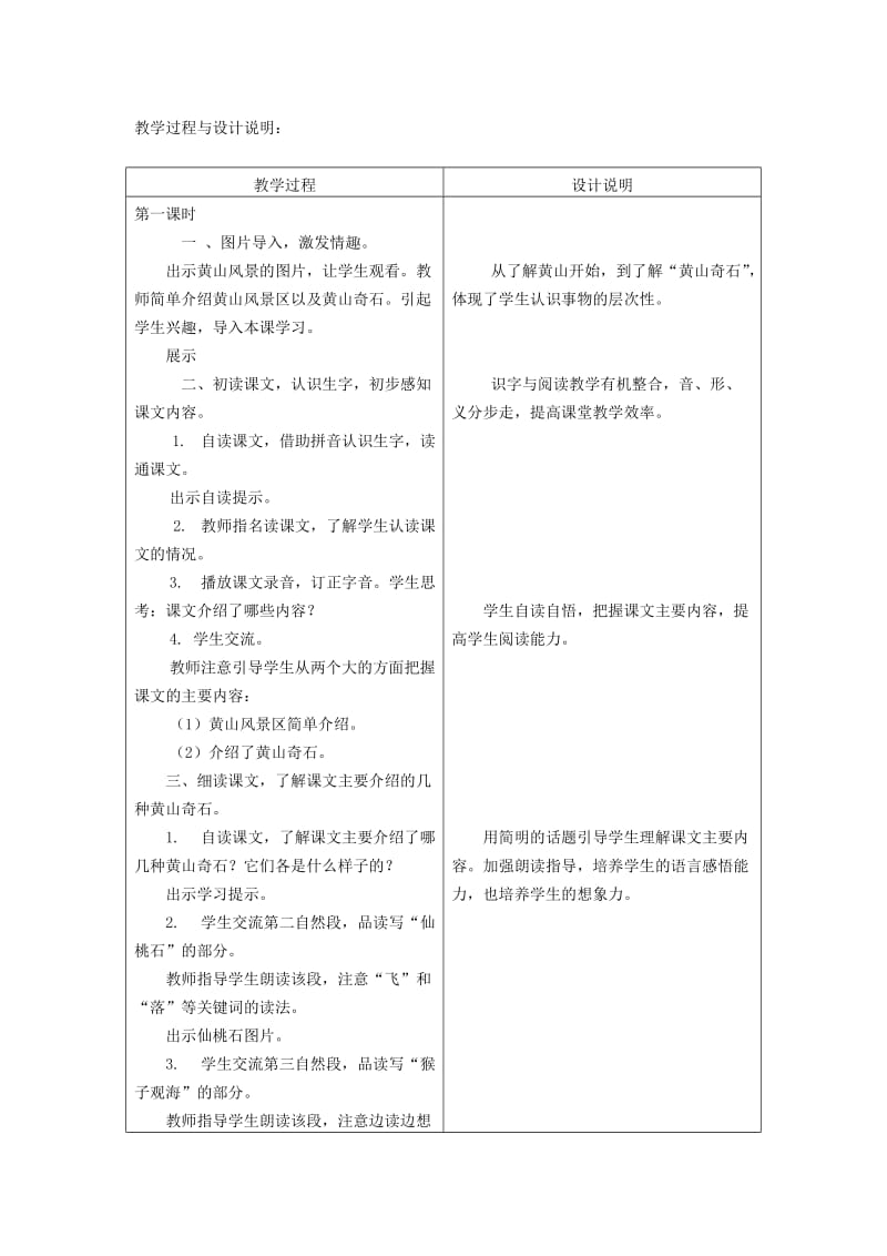 2019-2020年二年级语文上册 4.黄山奇石教学设计 冀教版.doc_第2页