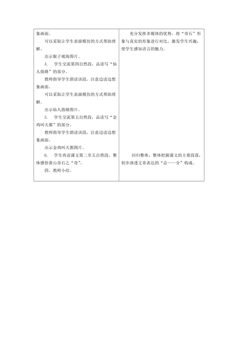 2019-2020年二年级语文上册 4.黄山奇石教学设计 冀教版.doc_第3页