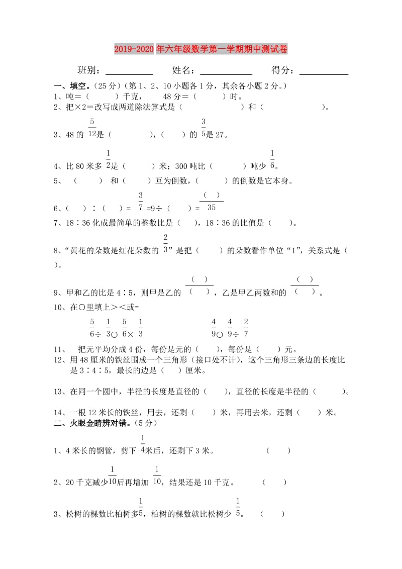 2019-2020年六年级数学第一学期期中测试卷.doc_第1页