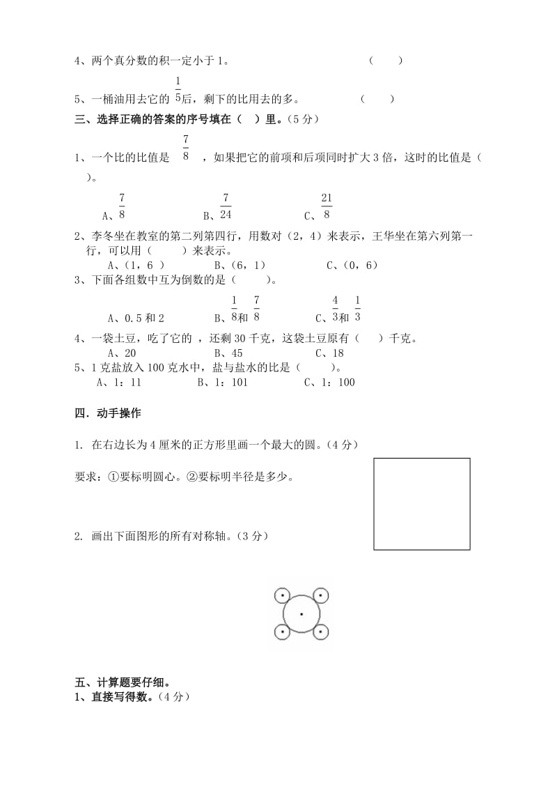 2019-2020年六年级数学第一学期期中测试卷.doc_第2页