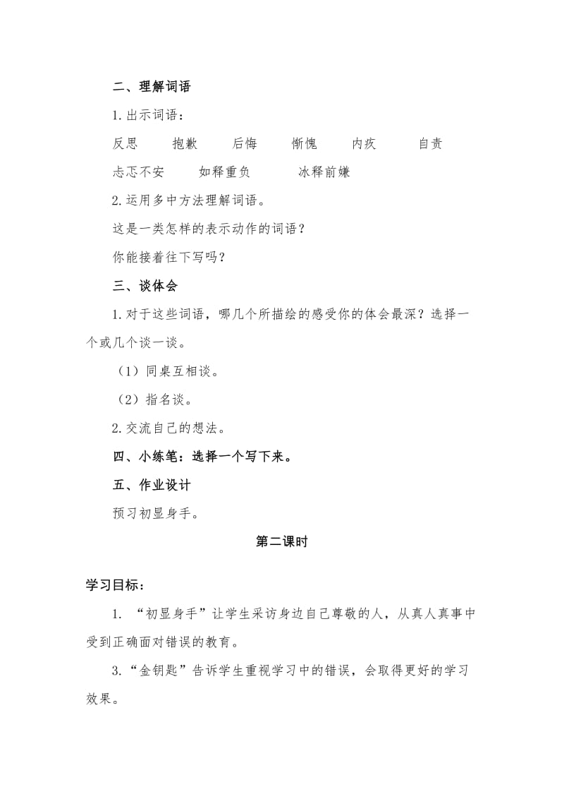 2019-2020年北师大版小学语文五年级上册第九单元礼物语文天地2课时集体备课导学案设计.doc_第2页