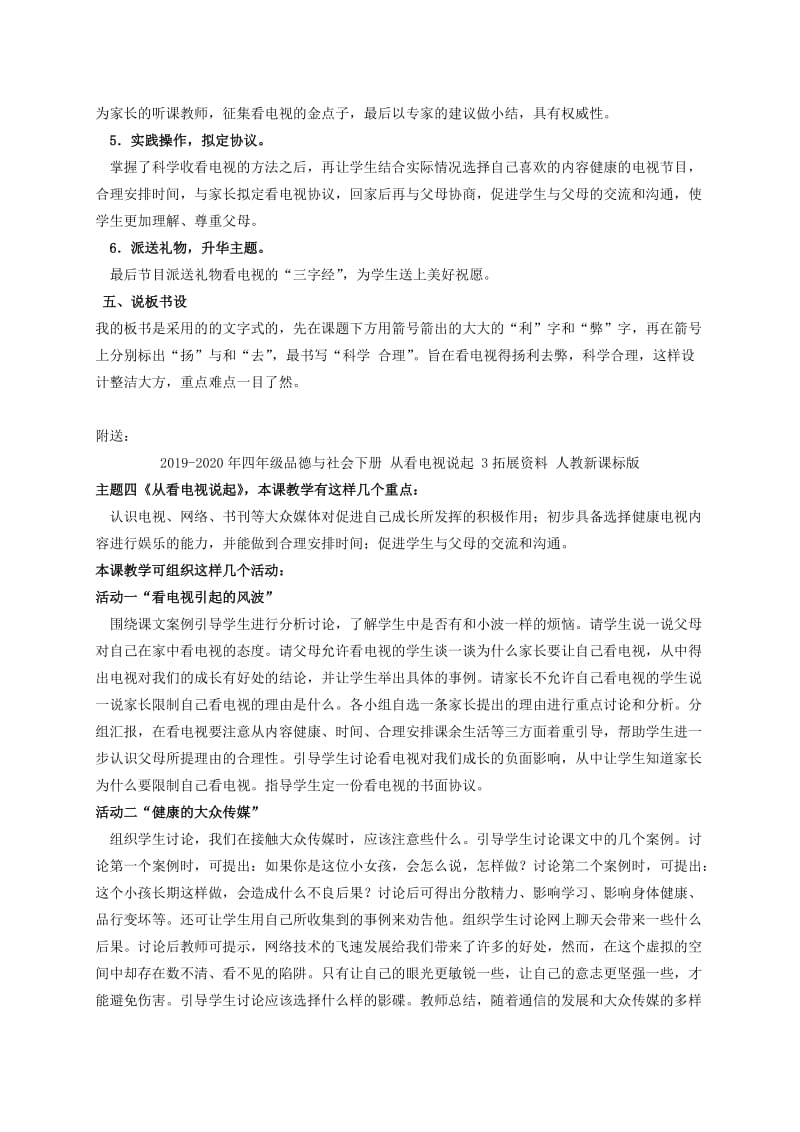 2019-2020年四年级品德与社会下册 从看电视说起 2说课稿 人教新课标版.doc_第2页