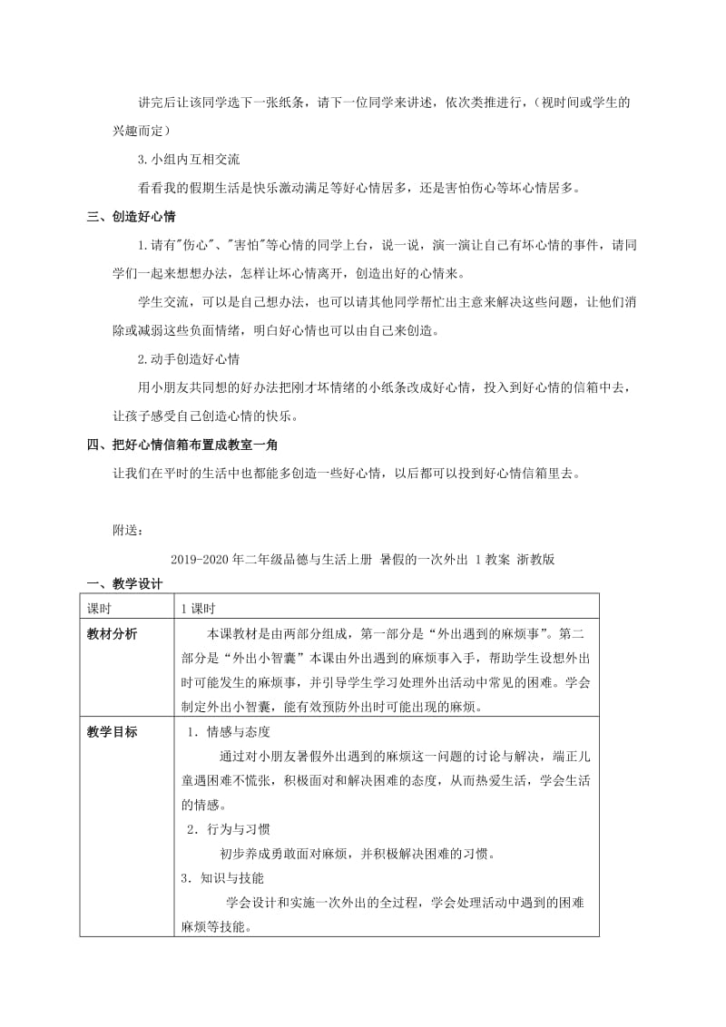 2019-2020年二年级品德与生活上册 暑假中的一天 3教案 浙教版.doc_第3页