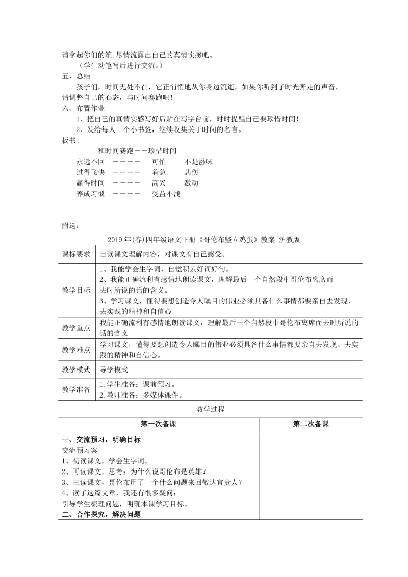 2019年(春)四年级语文下册《和时间赛跑》教案 北师大版.doc_第3页