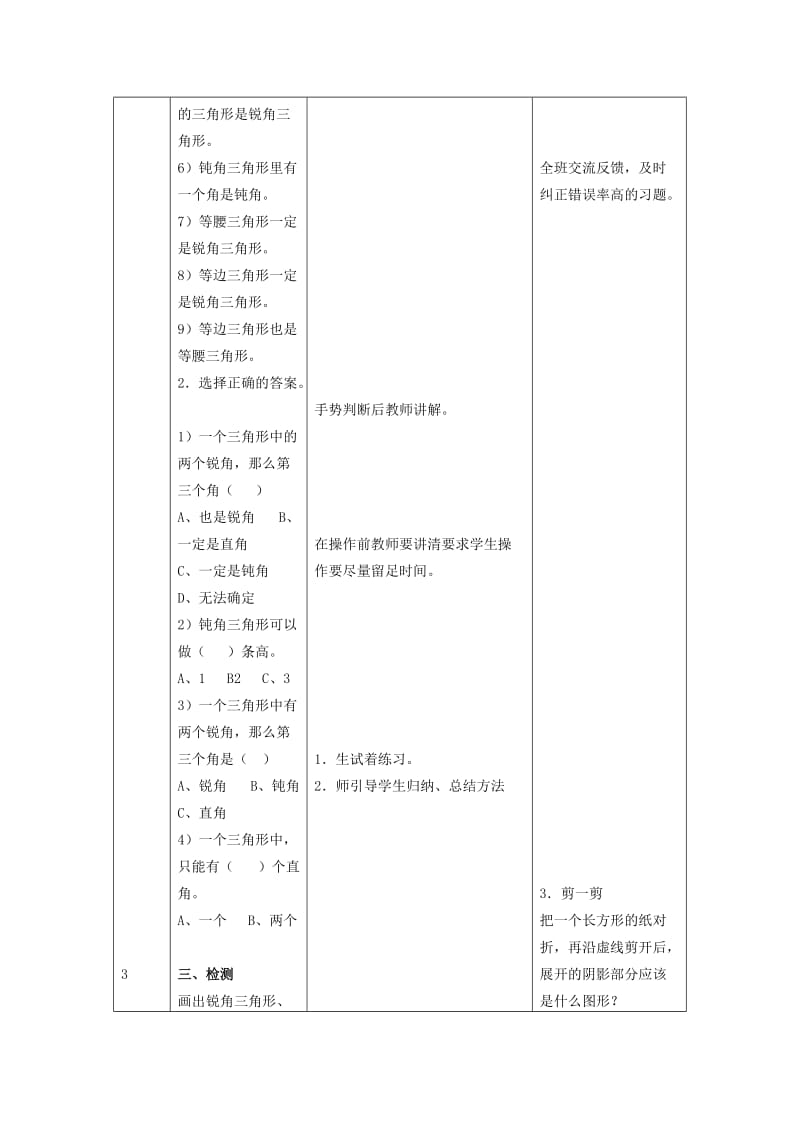 2019年(春)四年级数学下册 4.2《三角形的分类》教案1 （新版）西师大版.doc_第2页