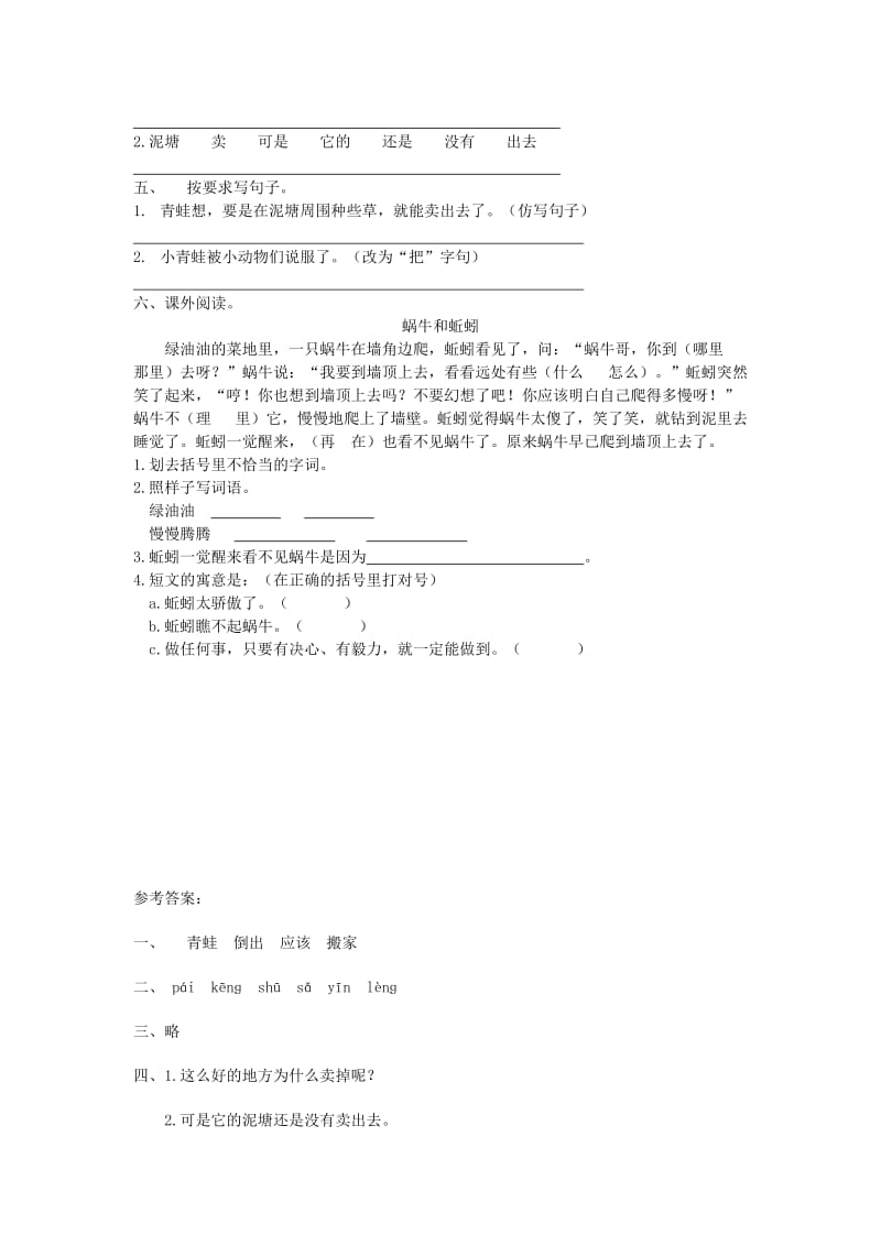 2019二年级语文下册课文621青蛙卖泥塘作者季颖简介素材新人教版.doc_第2页