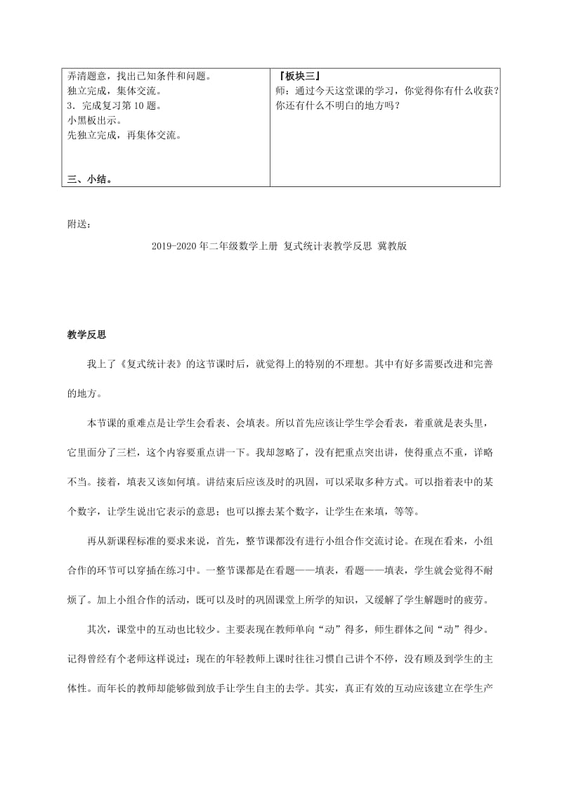 2019-2020年二年级数学上册 复习教案2 苏教版.doc_第2页