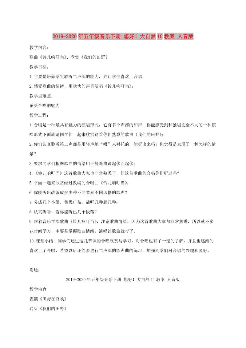 2019-2020年五年级音乐下册 您好！大自然10教案 人音版.doc_第1页