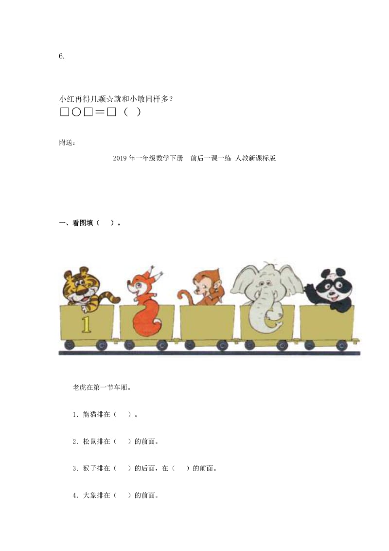 2019年一年级数学下册 100以内数的加减法（二）.doc_第2页