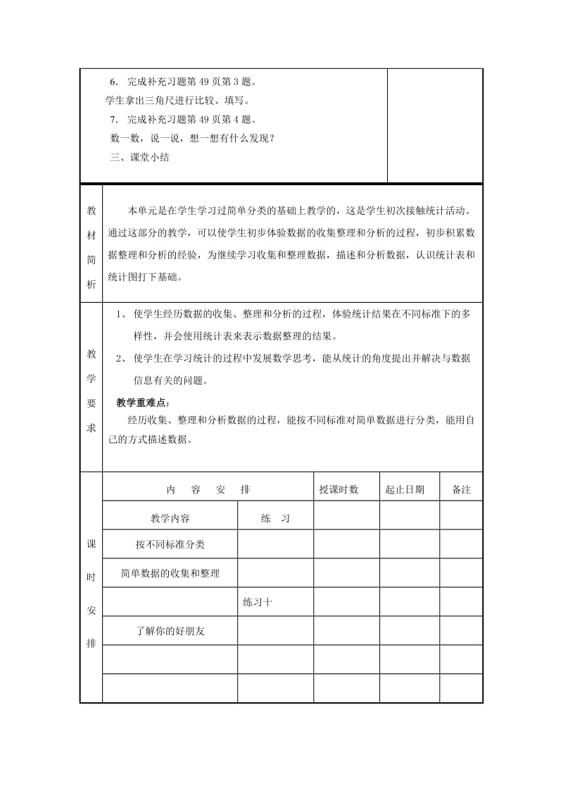 2019年(春)二年级数学下册 第八单元《数据的收集和整理（一）》教案1 苏教版.doc_第2页