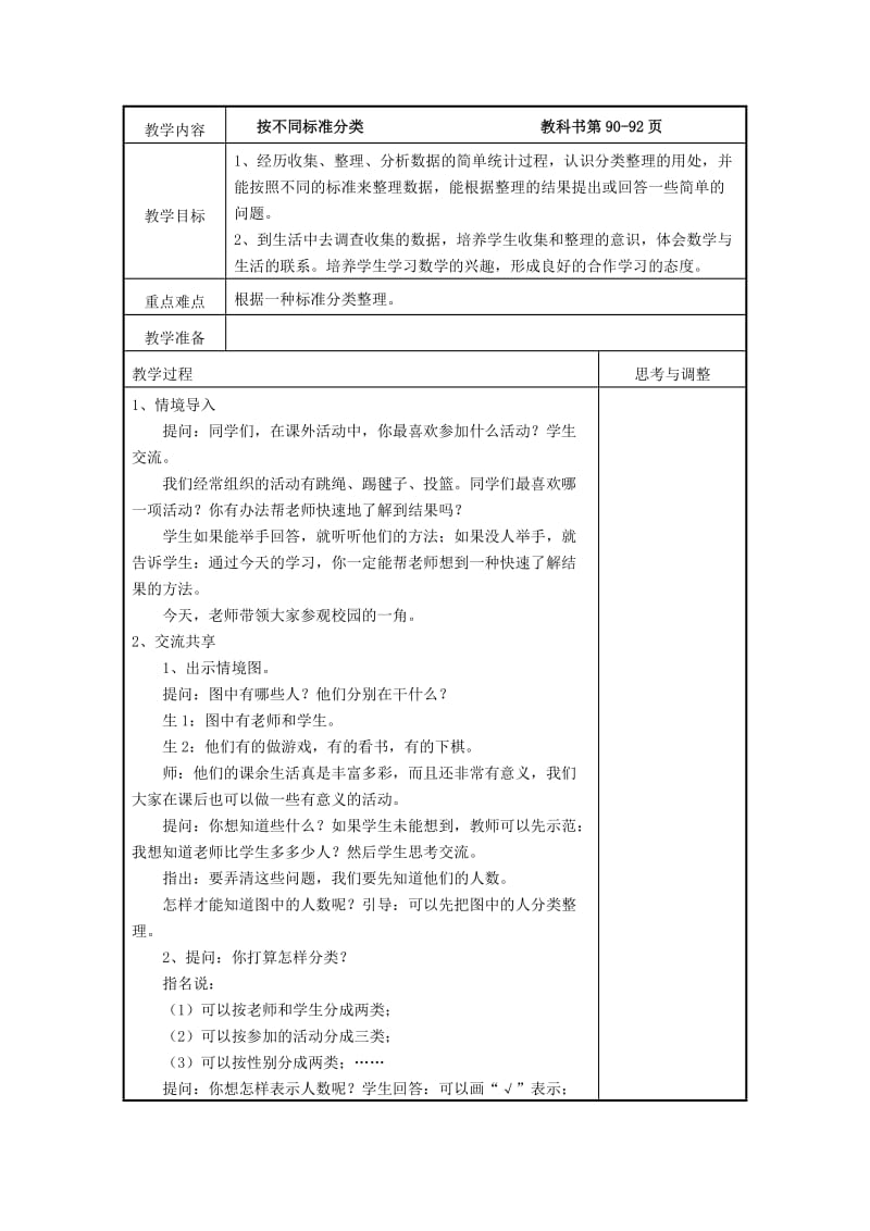 2019年(春)二年级数学下册 第八单元《数据的收集和整理（一）》教案1 苏教版.doc_第3页