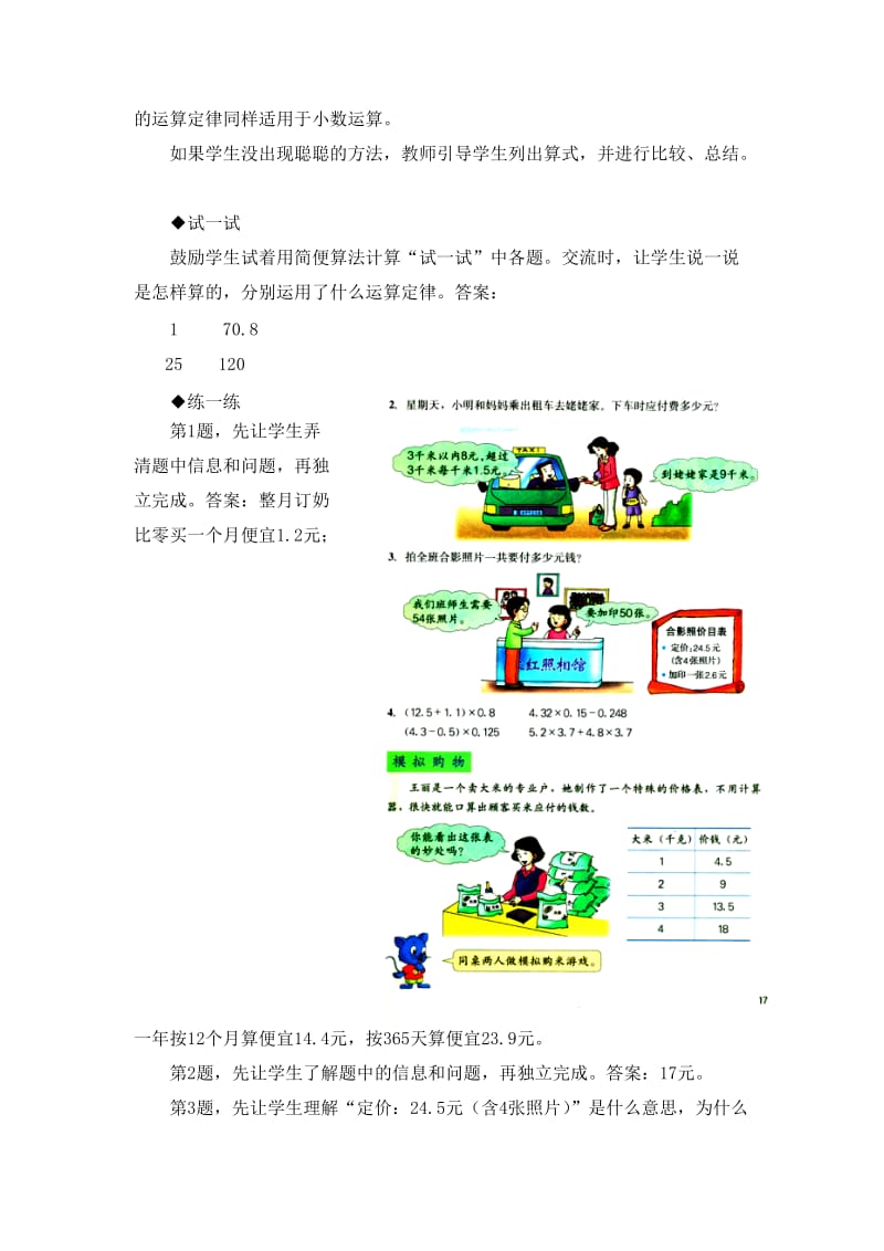 2019-2020年五年级上册第2单元《小数乘法》（解决问题（一））教学建议.doc_第2页